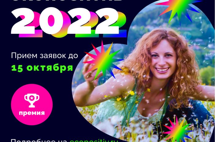 Экогероев Томской области приглашают подать заявку на премию «Экопозитив–2022»