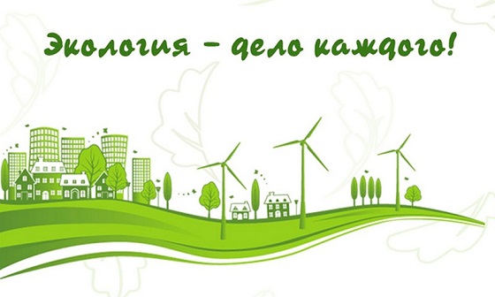 III Всероссийский педагогический конкурс «Экология – дело каждого»