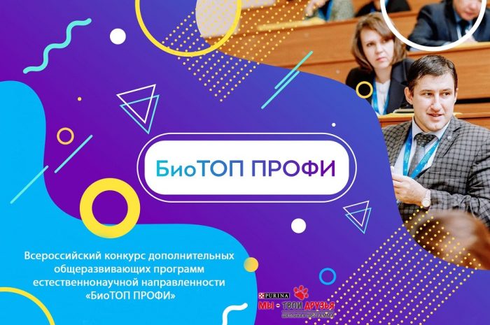 Продолжается прием заявок на региональный этап конкурса «БиоТОП ПРОФИ»