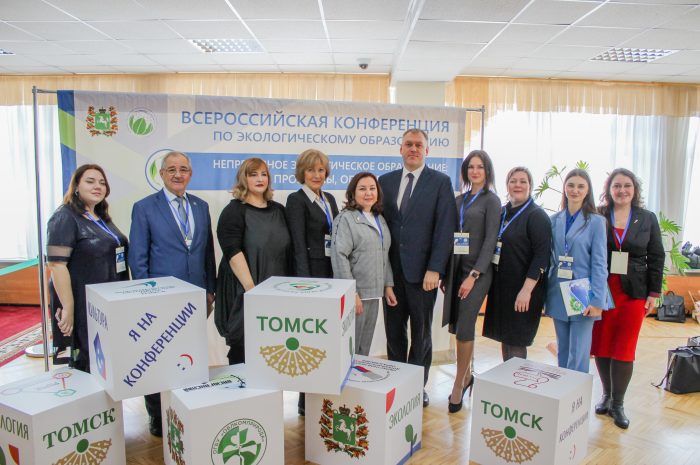 Всероссийская конференция по непрерывному экологическому образованию открылась в Томске