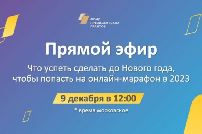 Новости Фонда президентских грантов