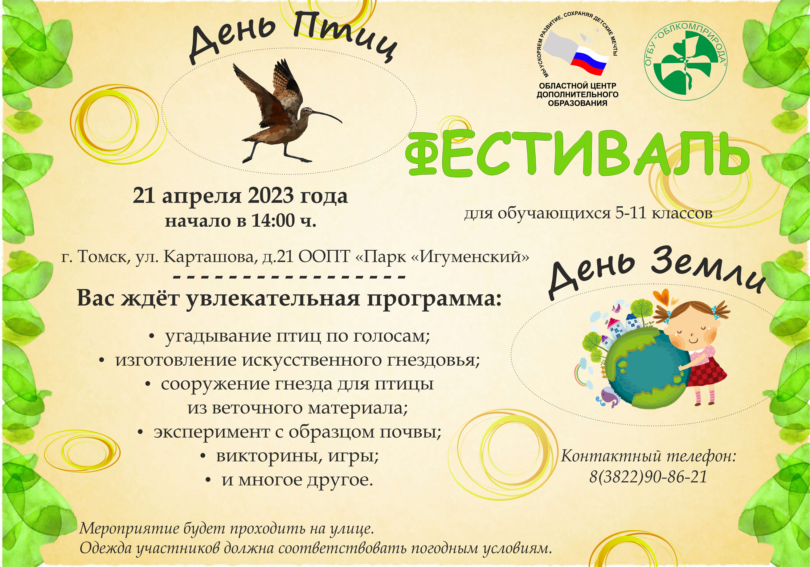 Мероприятия за период: 10 июня – 28 апреля – Портал 