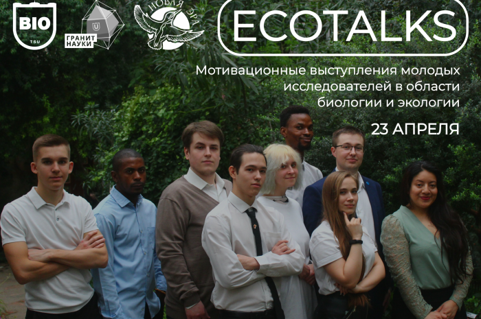 Приглашаем томичей на EcoTalks, посвященное Дню Земли