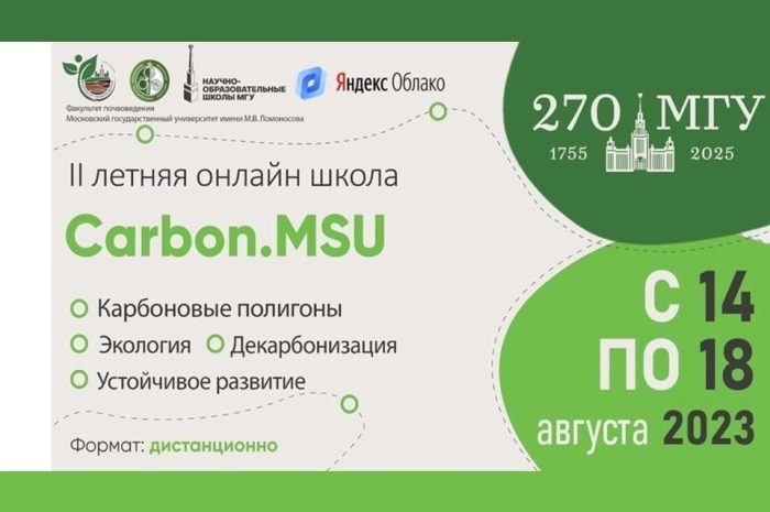 МГУ приглашает школьников на летнюю почвенно-экологическую онлайн-школу