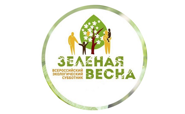 Об участии в акции «Экологический субботник «Зеленая весна»