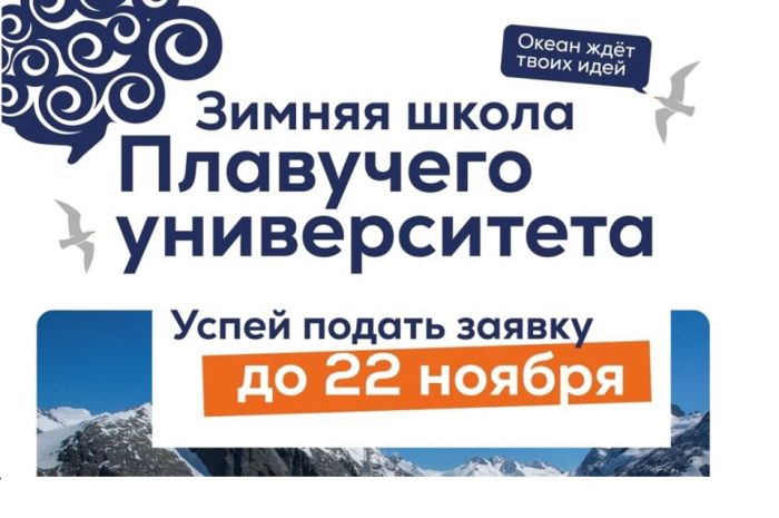 Томских старшеклассников приглашают на Балтику изучать океан.