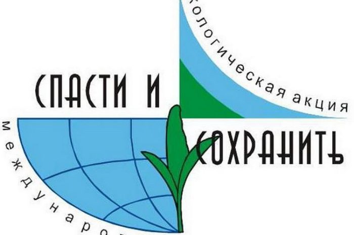 Ханты-Мансийский автономный округ – Югра приглашает к участию в XXII Международной экологической акции «Спасти и сохранить»