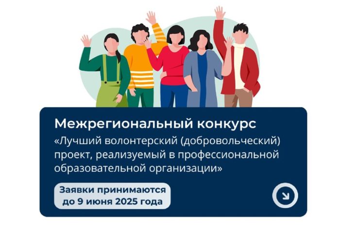 Томичей приглашают к участию  в межрегиональном конкурсе волонтерских проектов